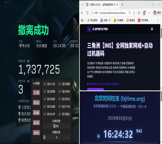 三角洲软件辅助手游透视自瞄效果
